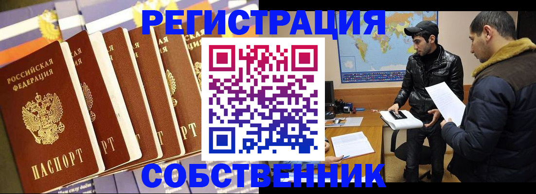 временная регистрация надежно в Домодедово