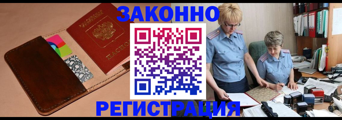 временная регистрация недорого в Домодедово